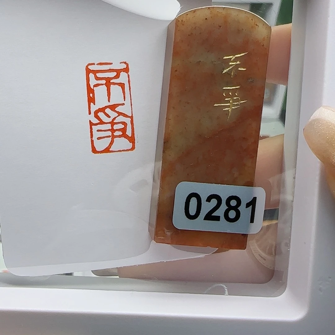 寿山石印石不争1×2