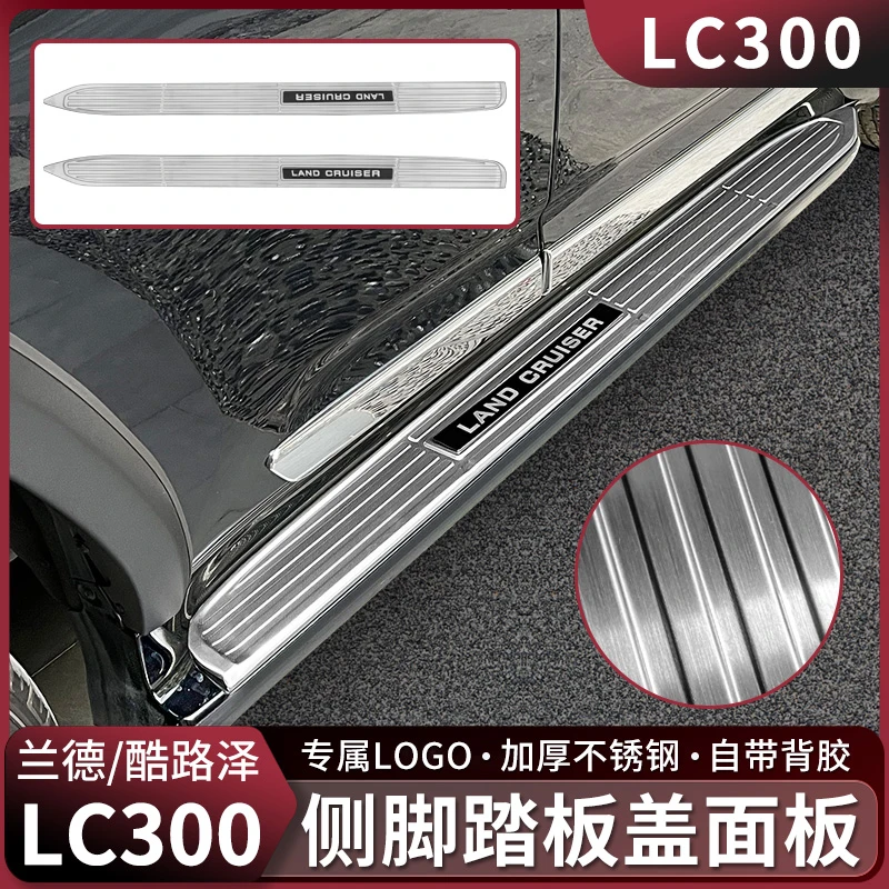 兰德酷路泽LC300侧踏板盖面板贴丰田陆巡门槛脚踏板外饰改装配件