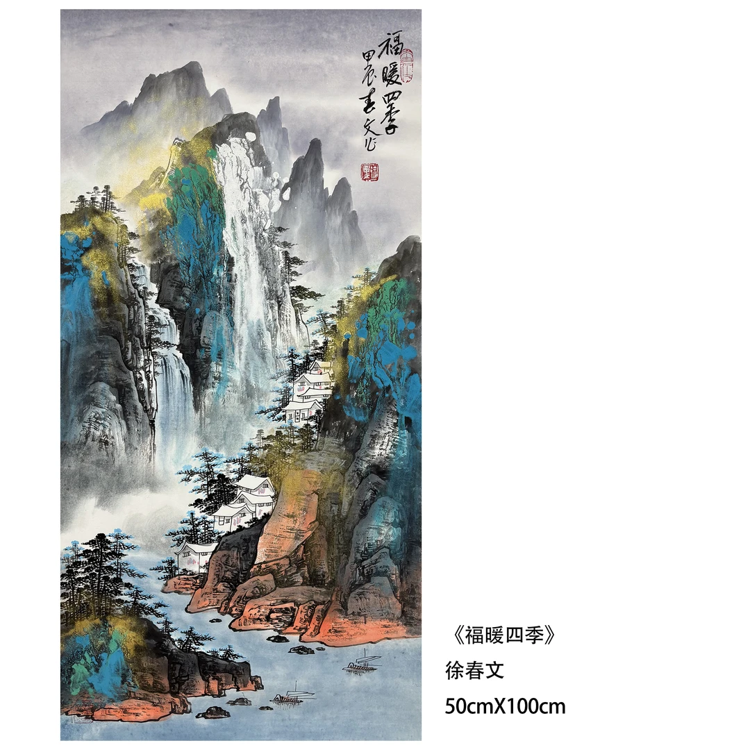 精品国画——徐春文——《福暖四季》