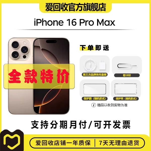 99新 Apple/苹果 【全款补贴】iPhone16ProMax国行16PM 电效95-100