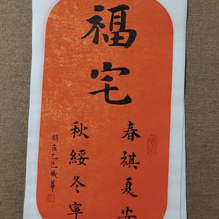 书法庄盛华书法作品