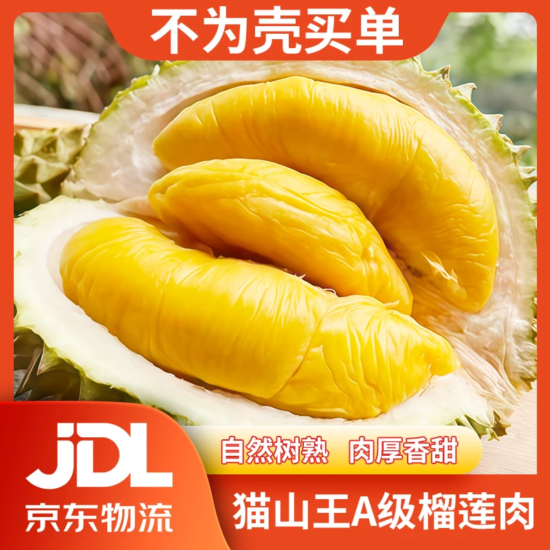 净重1.68斤马来西亚猫山王榴莲果肉液氮锁鲜包邮