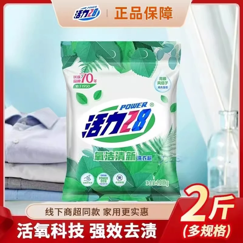 活力28氧洁清新洗衣粉1018g大袋家用实惠去污低温冷酶无磷去污