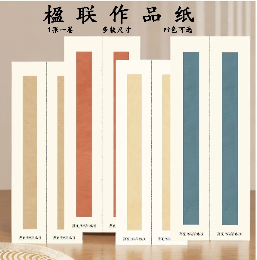 微喷书房联楹联对联投展展览对联纸参赛比赛宣纸书法作品纸对联