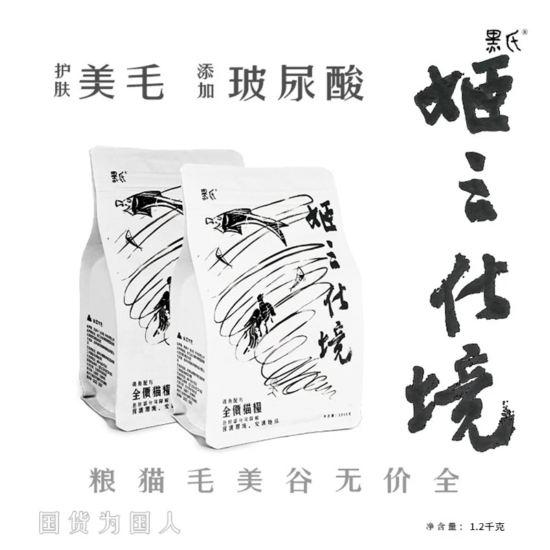 【黑氏】姬三化境鸡肉鱼肉全价猫粮高蛋白美毛护肤1.2kg