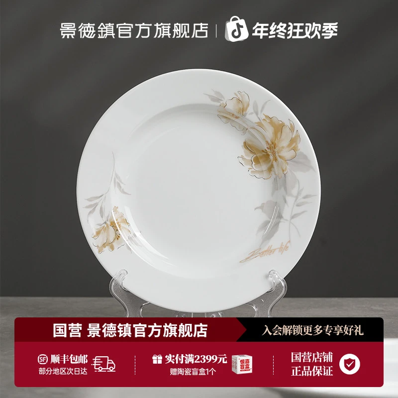 景德镇官方旗舰店高温陶瓷餐盘菜盘8英寸家用汤盘深盘子餐具合集