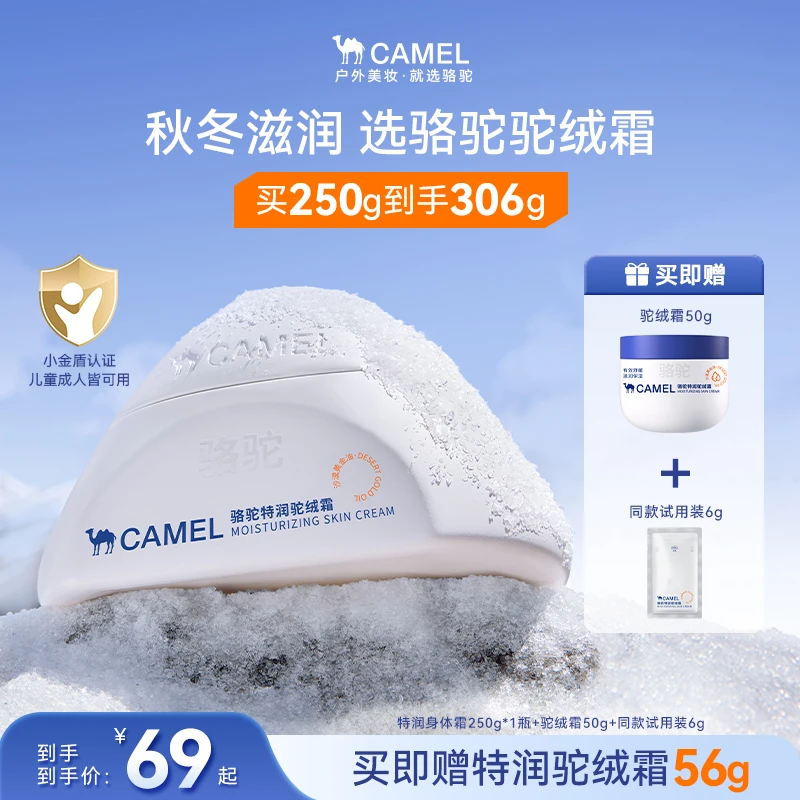 骆驼驼峰霜秋冬户外保湿滋润舒缓骆驼身体霜防起皮防干裂清爽不粘