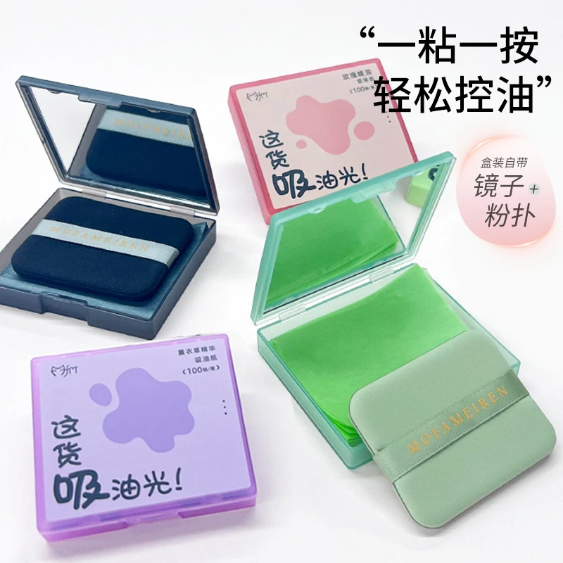 【碰】面部吸油纸带粉扑镜盒便携自粘控油去油竹炭香氛清洁