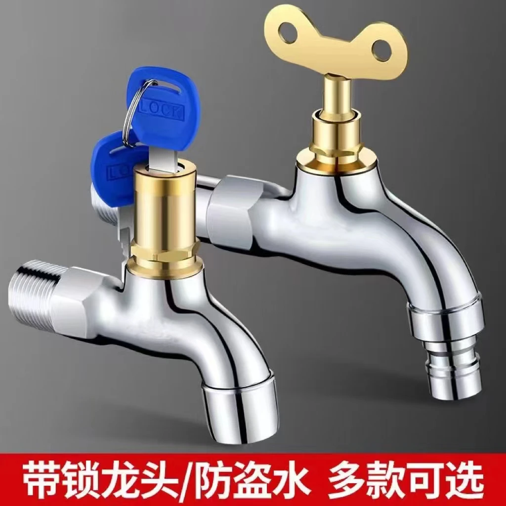 全铜带锁水龙头洗衣机专用接头户外防盗洗车加长室外自来水水龙头