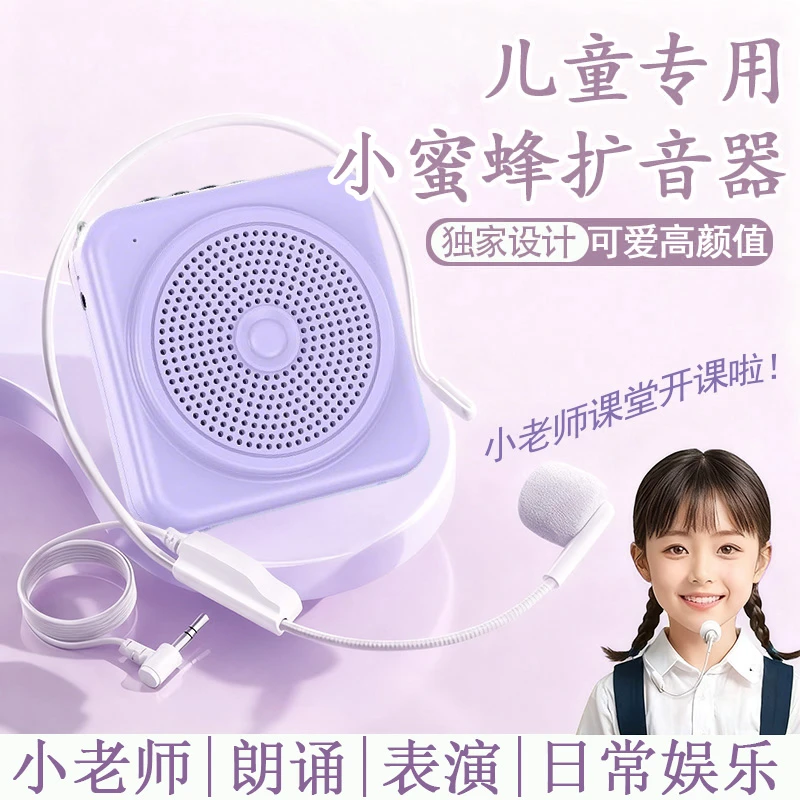 小蜜蜂扩音器麦克风教师专用儿童学生朗诵可爱高颜值超大音量便携