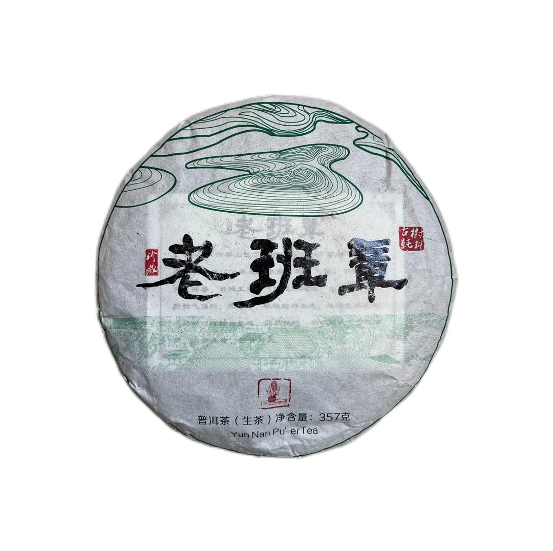 【到手两饼】拍三单发一提老班章普洱生茶饼357克
