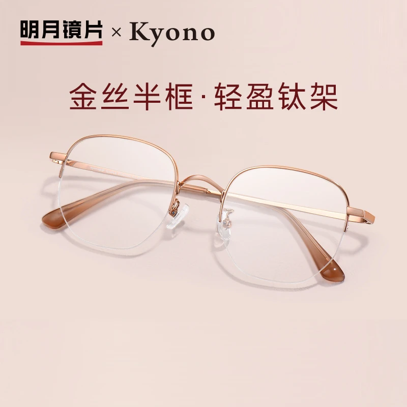 明月×京野半框近视眼镜女光学眼镜散光超轻钛眼睛框镜架男36137
