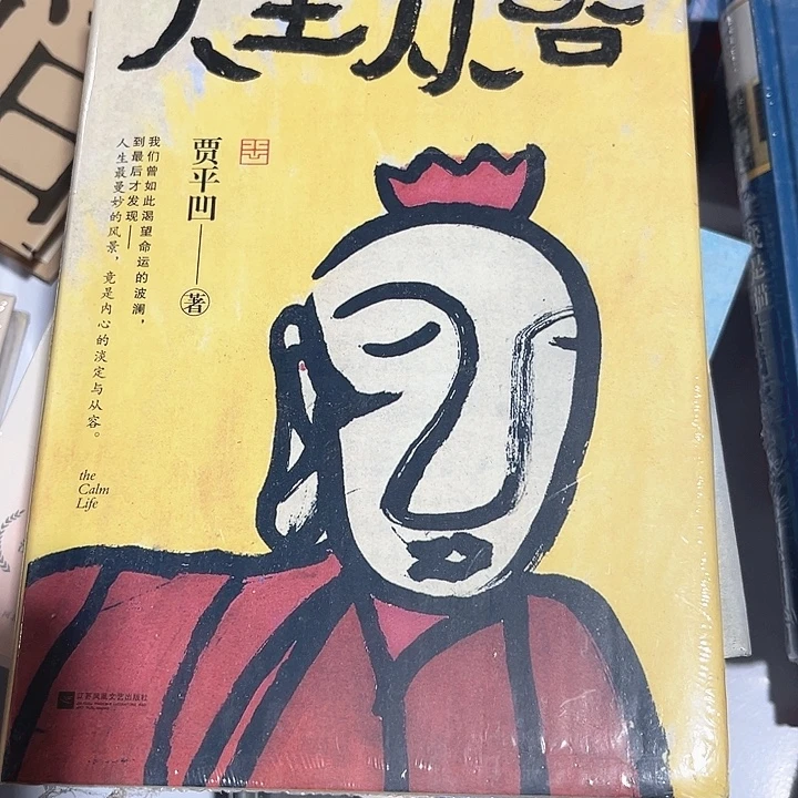 人生从容新书推荐