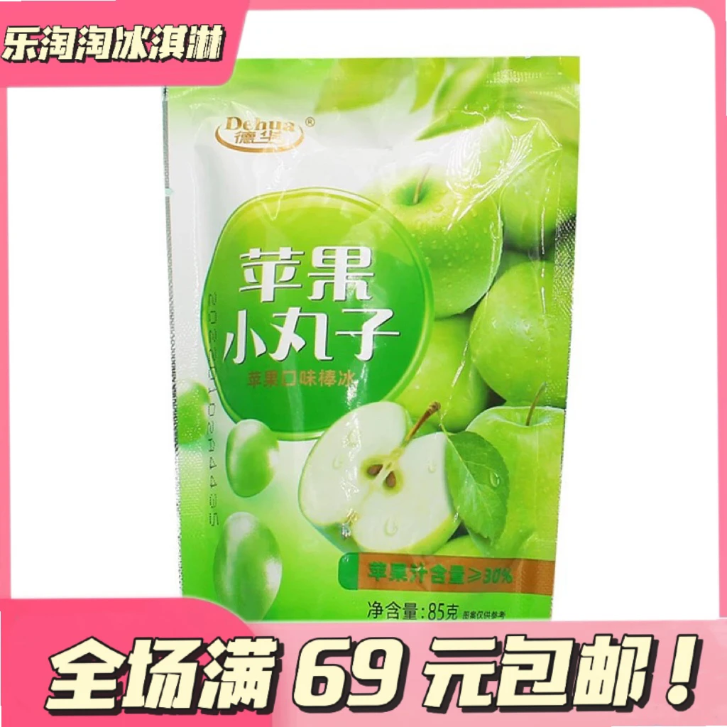 〖3包〗德华小丸子冰球雪糕冷饮非雪莲冰块全家网红同款网红雪糕冰棍