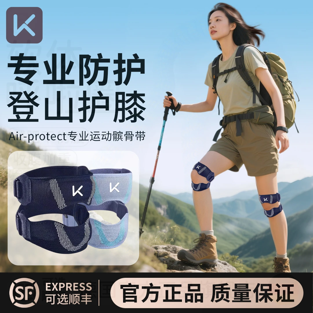 Keep登山运动髌骨带护膝户外徒步女膝盖跑步专业爬山专用关节保护