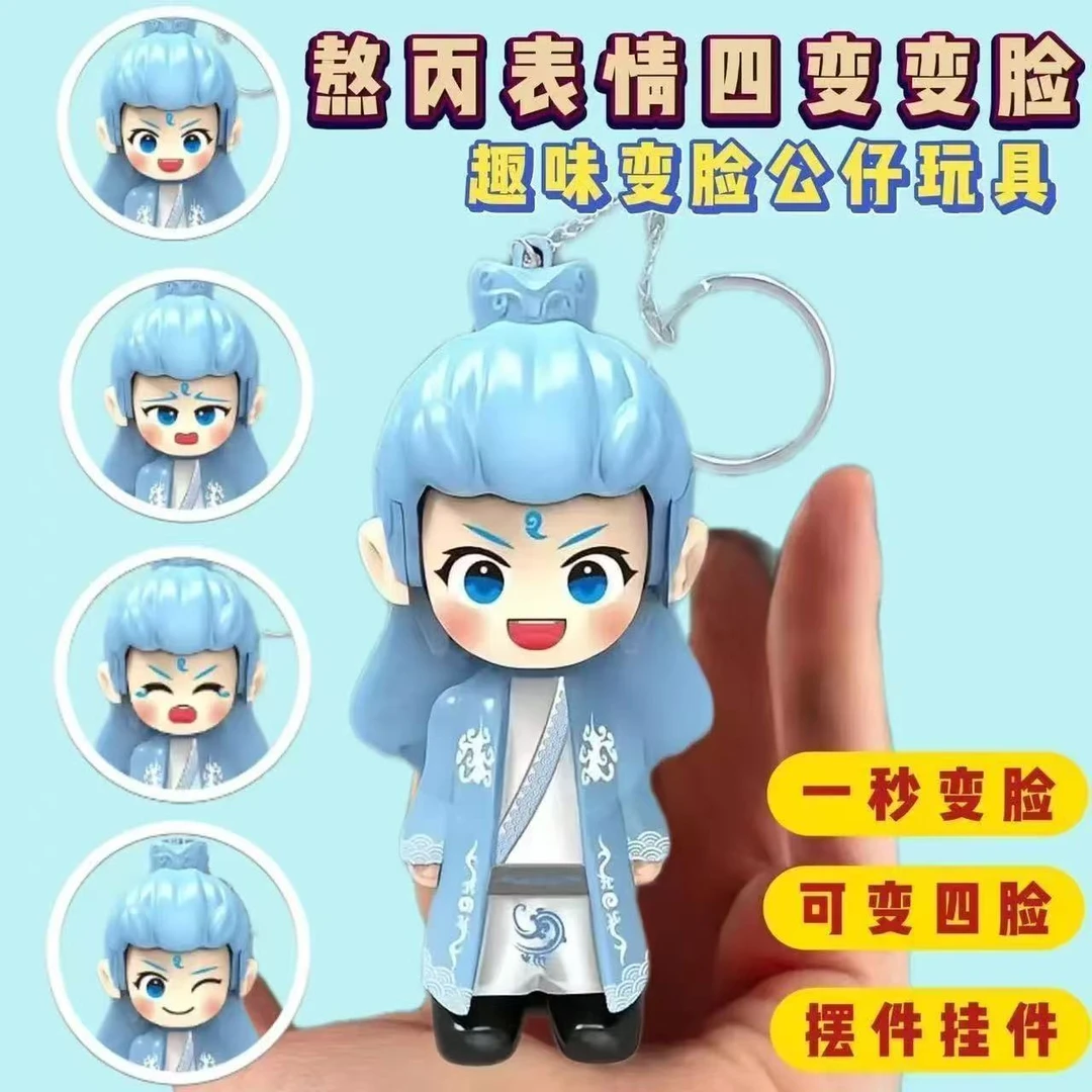 哪吒四种变脸玩偶玩具挂机手办按压钥匙扣表情包解压哪吒敖丙公仔