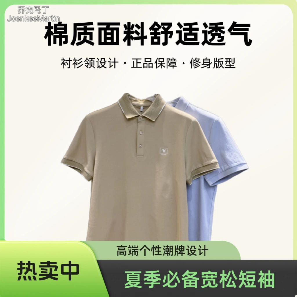 乔克马丁POLO衫夏季新款高端个性t恤男潮牌上衣男士V领短袖