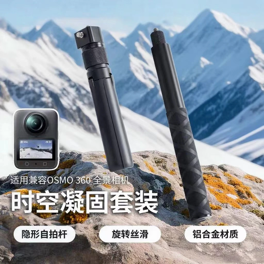 适用大疆Osmo360时空凝固配件全景相机隐藏自拍杆旋转手柄延长杆