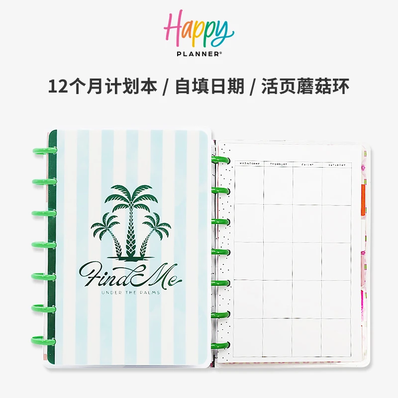 【海边椰林】HAPPY PLANNER小号非标准B6蘑菇环活页本计划本日程本