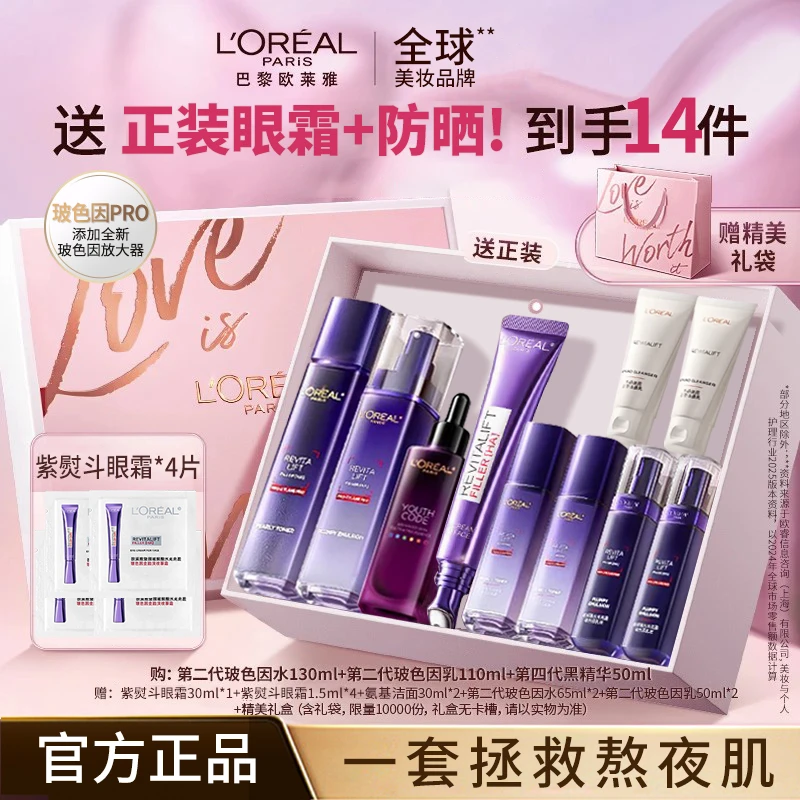 欧莱雅玻色因水乳霜补水保湿紧致焕亮淡纹滋润抗皱护肤套装