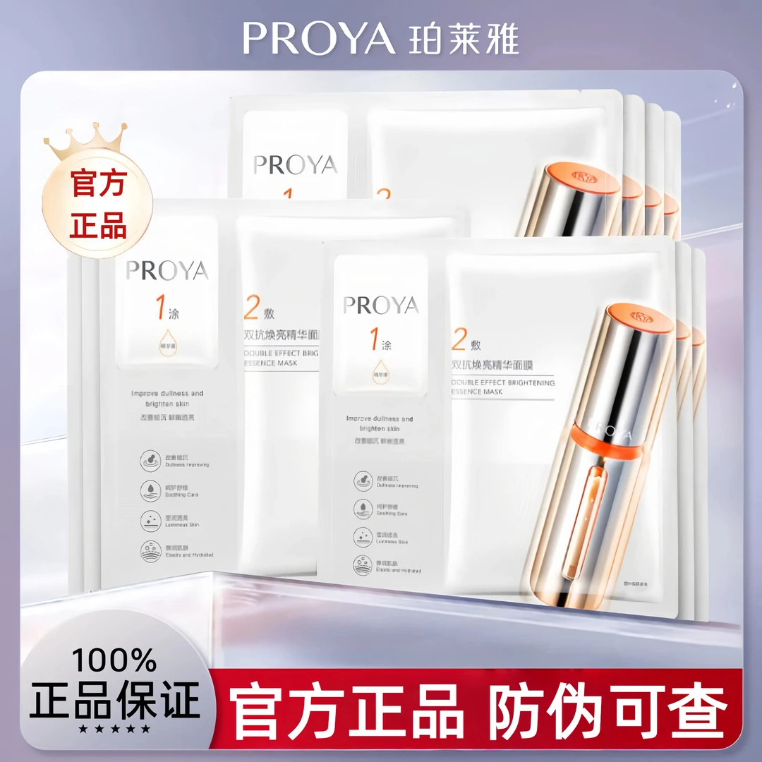 珀莱雅原液双抗精华面膜2.0温和舒缓抗皱紧致焕亮保湿护肤品盒装