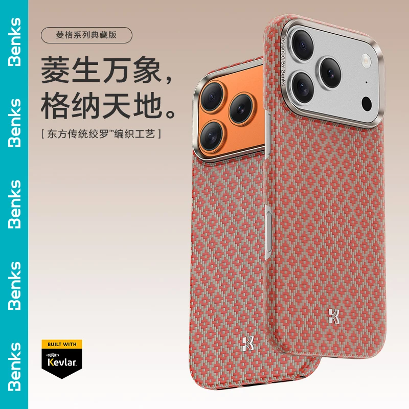 【菱格典藏】Benks适用苹果17promax绞罗凯芙拉新款16p磁吸凯夫拉壳