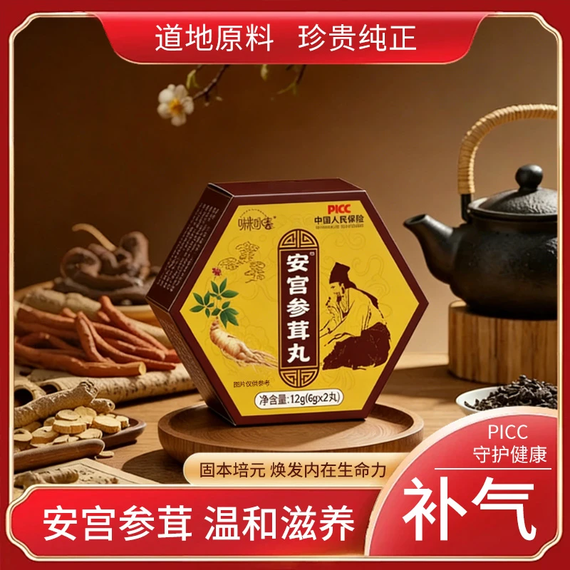 【试吃四丸】安宫参茸丸
