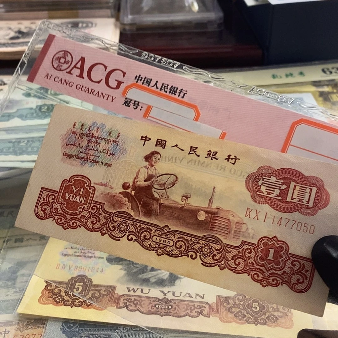 塑封包装 福利价格 老纸币