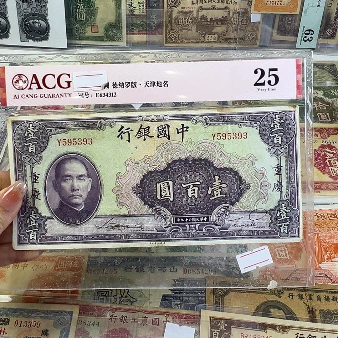 退市老纸币品相如图