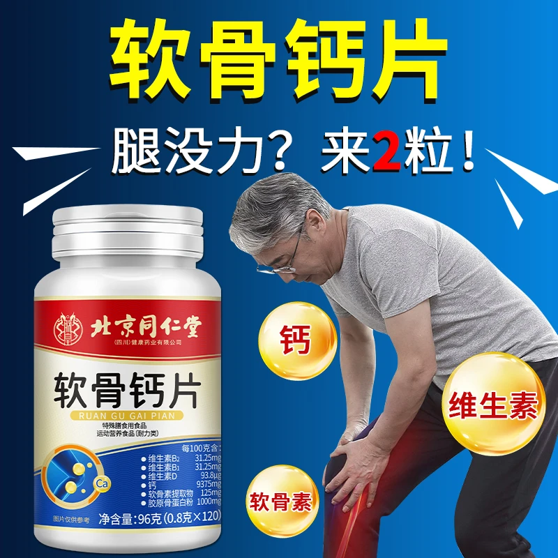 内廷软骨钙片中老年关节抽筋营养补钙骨质疏松氨糖软骨素正品