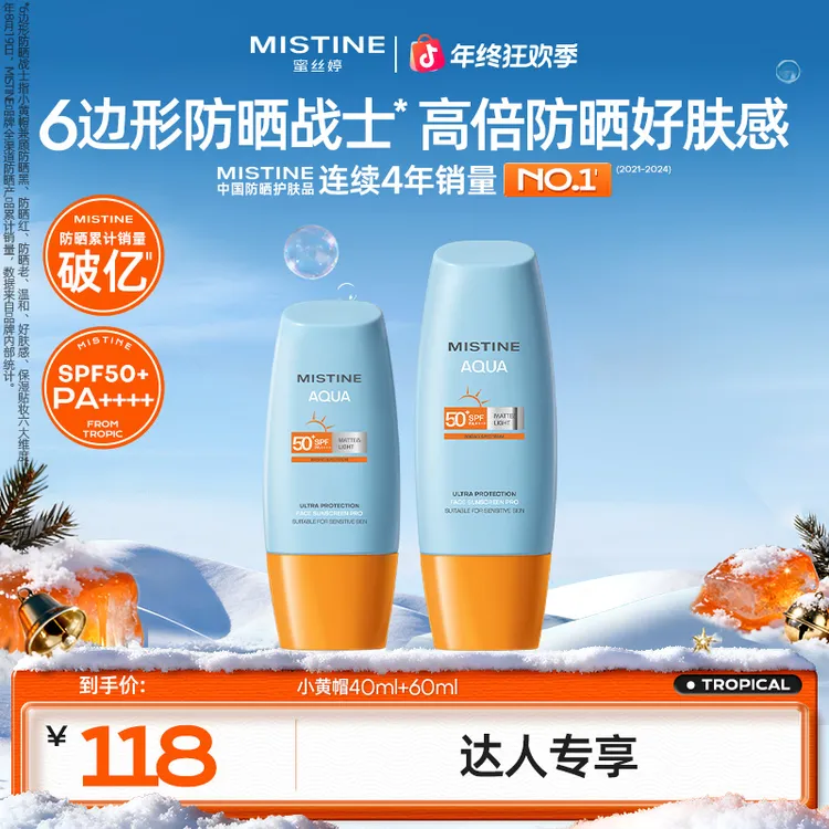 mistine蜜丝婷防晒霜推荐泰版SPF50保湿防紫外线清爽官方正品czg