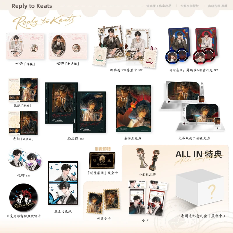 【代销】奇洛李维斯回信流光匣正版赵声阁陈挽周边徽章吧唧原著