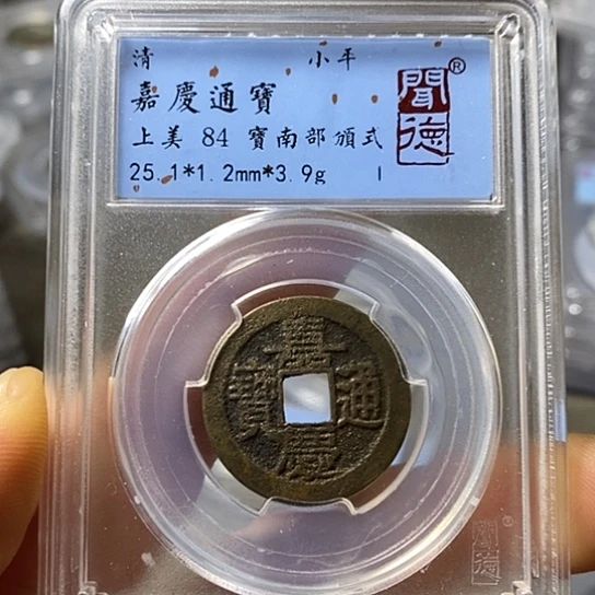 铜聞博文化嘉庆通宝