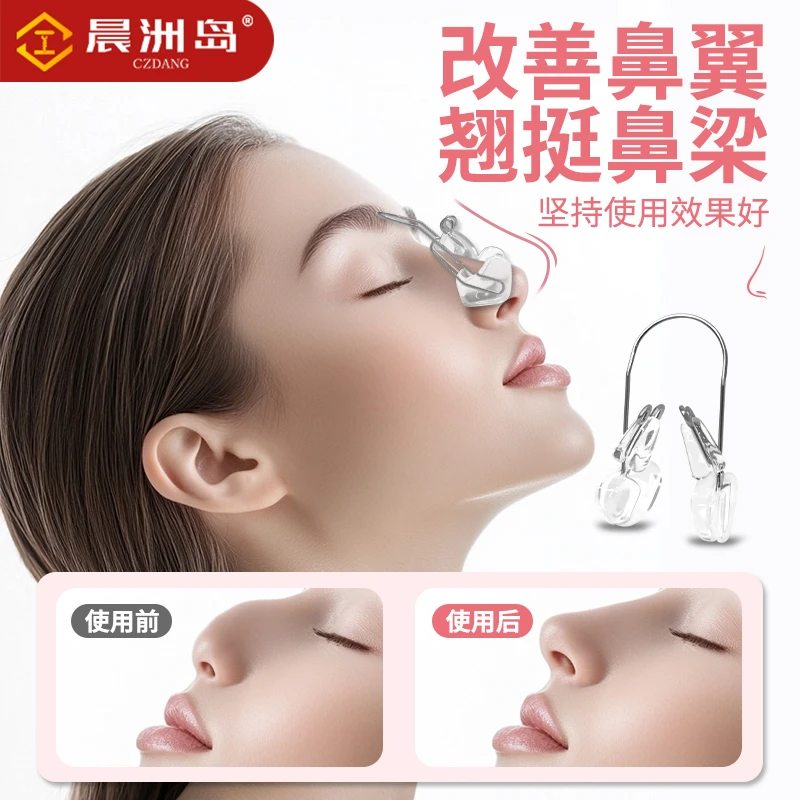 鼻夹鼻子塑形鼻子变挺神器鼻子增高美鼻矫正器塌鼻梁美容