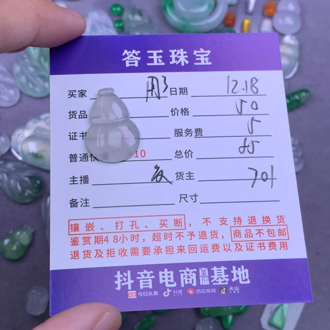 未镶嵌挂件翡翠用****8