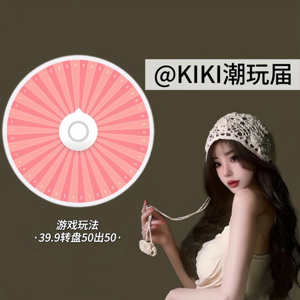 【kiki转盘】49.9欧小皇后·正品潮玩盲盒·游戏玩法·代拆不退