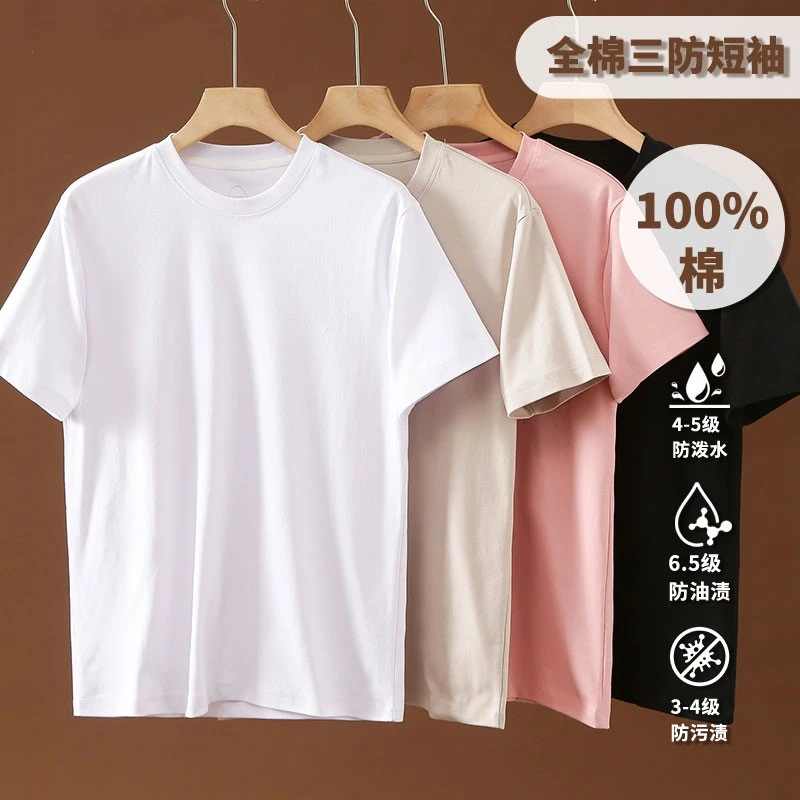 【三防纯棉T恤】80支PLUS双纱高密轻奢透气舒适防污云水棉情侣T恤