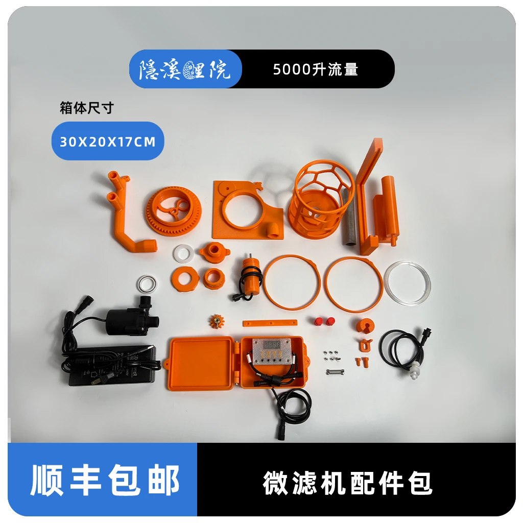 【配件包】5000升流量30x20x17小号转鼓微滤机配件