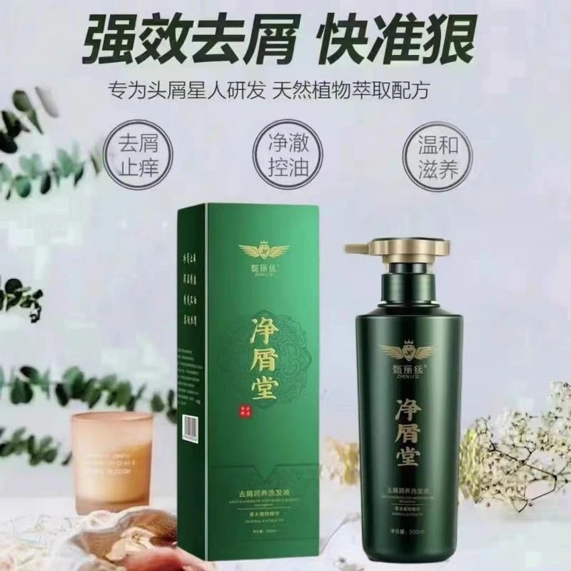 正品甄丽丝净屑堂洗发水强效去屑控油杀菌止痒柔顺滋润温和洗发水