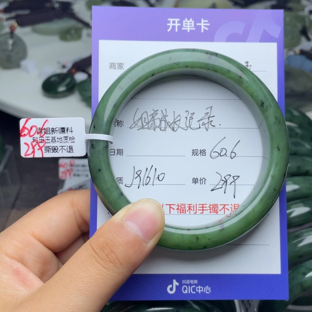 和田玉（碧玉）手镯未镶嵌姐****录