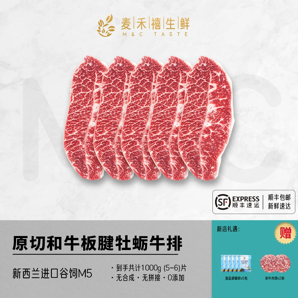 原切牛排和牛板腱牡蛎牛排新西兰谷饲M5