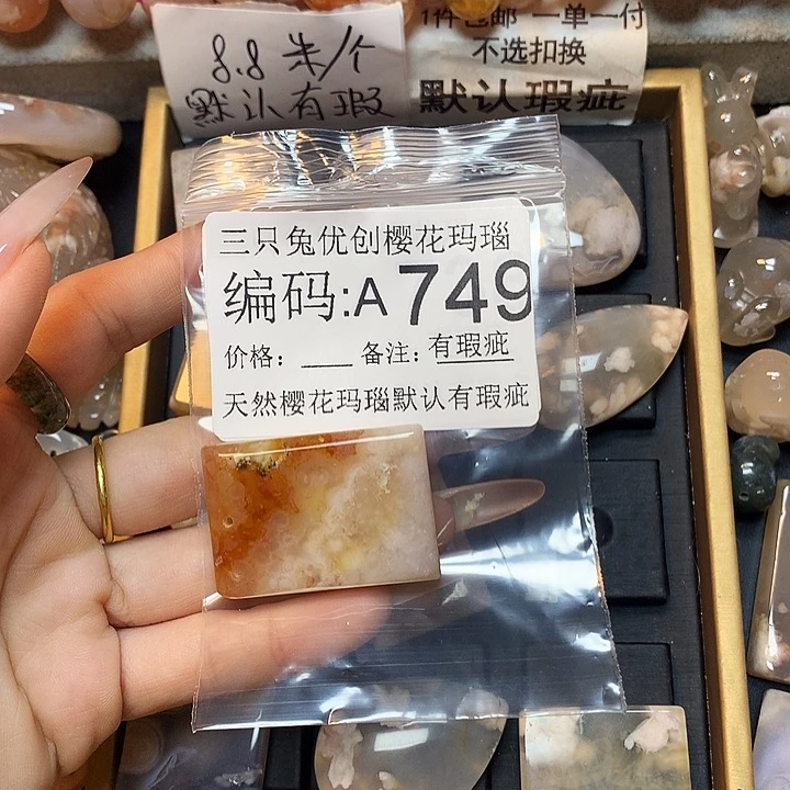 玛瑙/玉髓樱花合金悠****