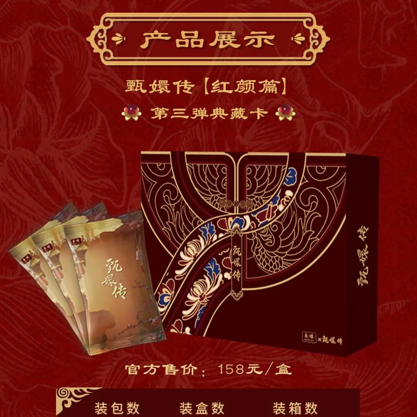 【大作战】甄嬛传三弹 南楼《红颜篇》 官方典藏卡牌 (默认代拆)