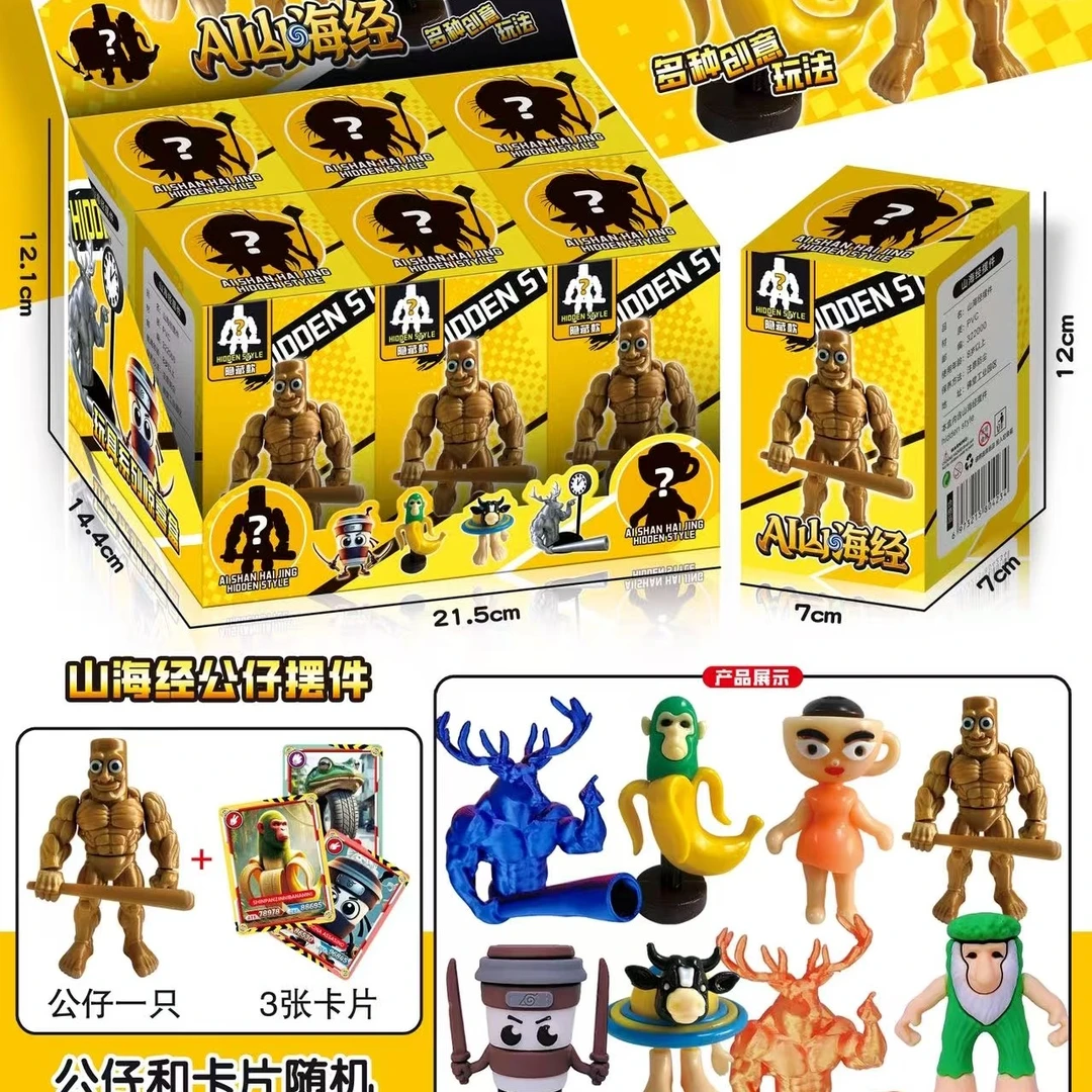 6入山海经公仔洞洞惊喜端盒适合作为男女孩惊喜生日礼物