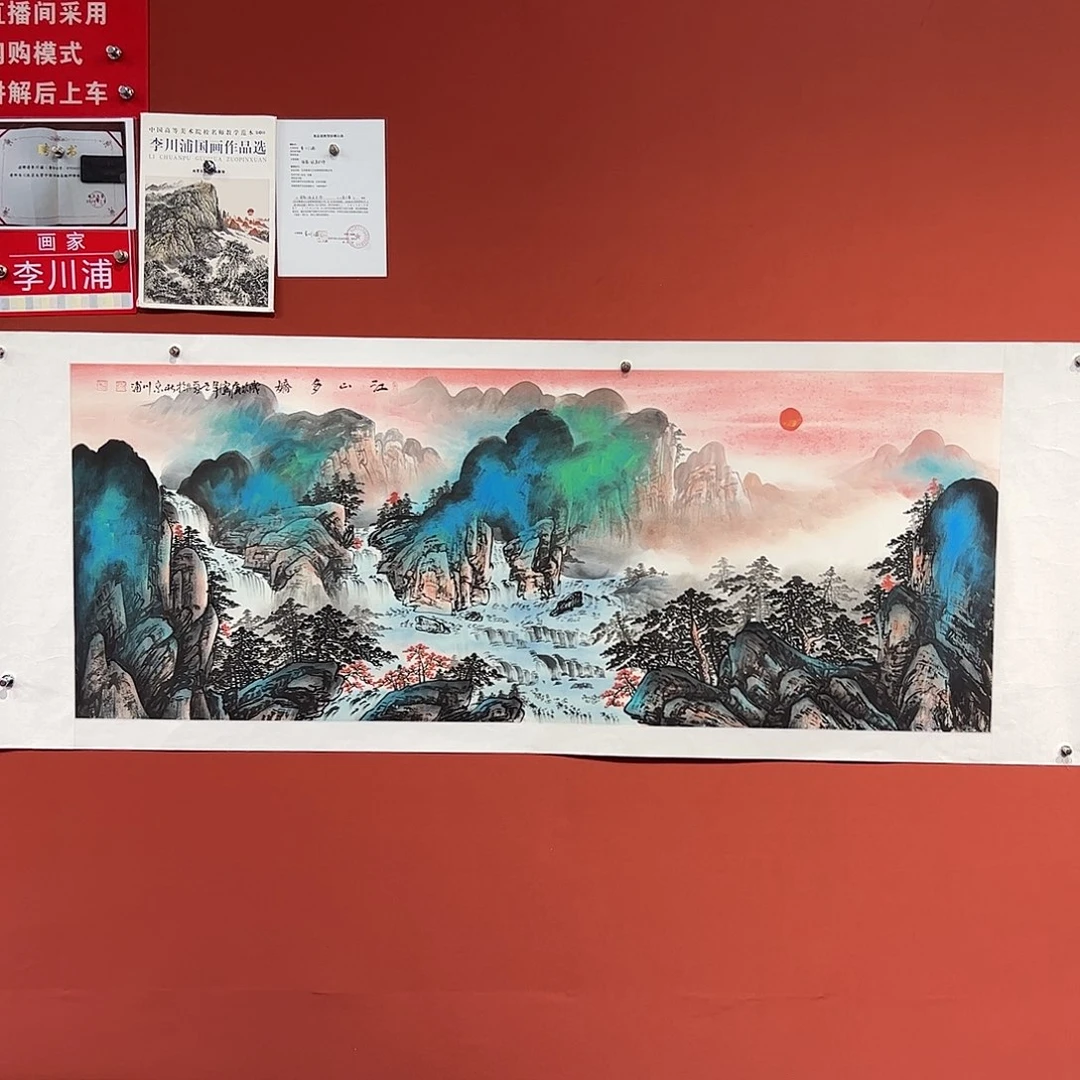 国画李川浦画家作品