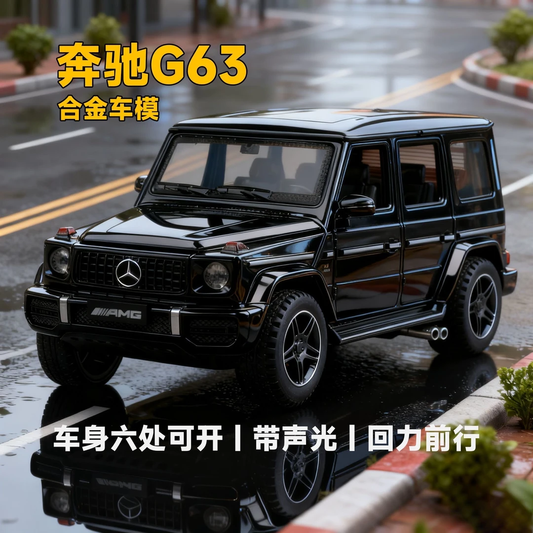 仿真合金汽车模型 奔驰G63 特别版 1:32 回力音效灯光摆件玩具