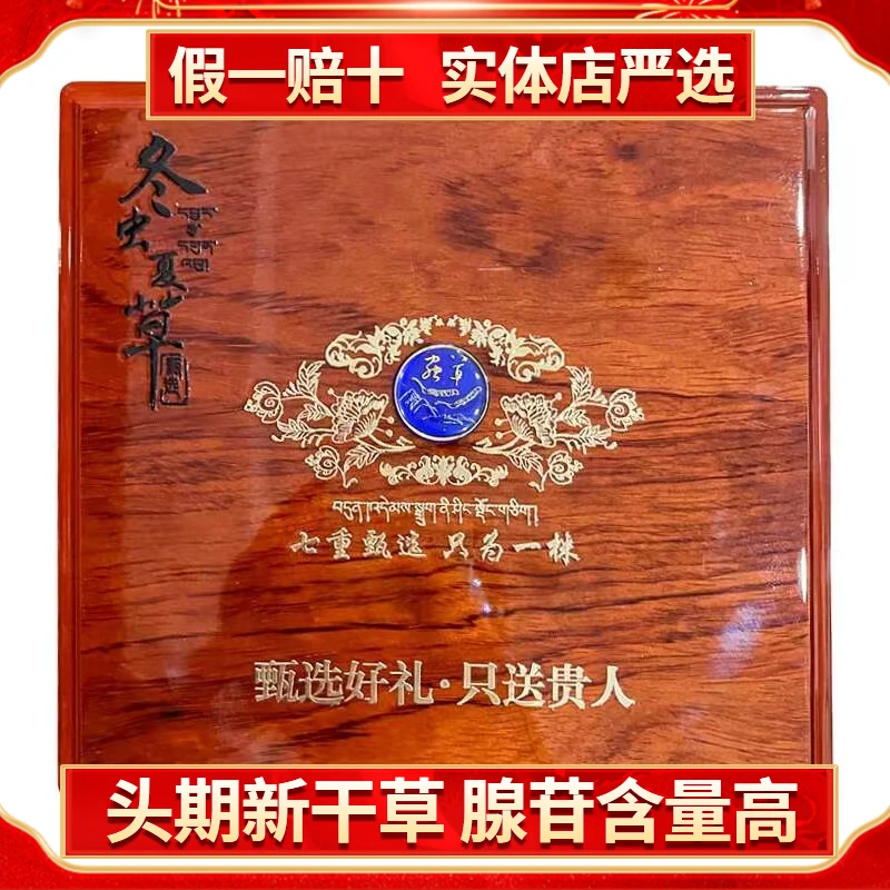 冬虫夏草 精选虫草王2根/克100根礼盒装高品质头茬滋补
