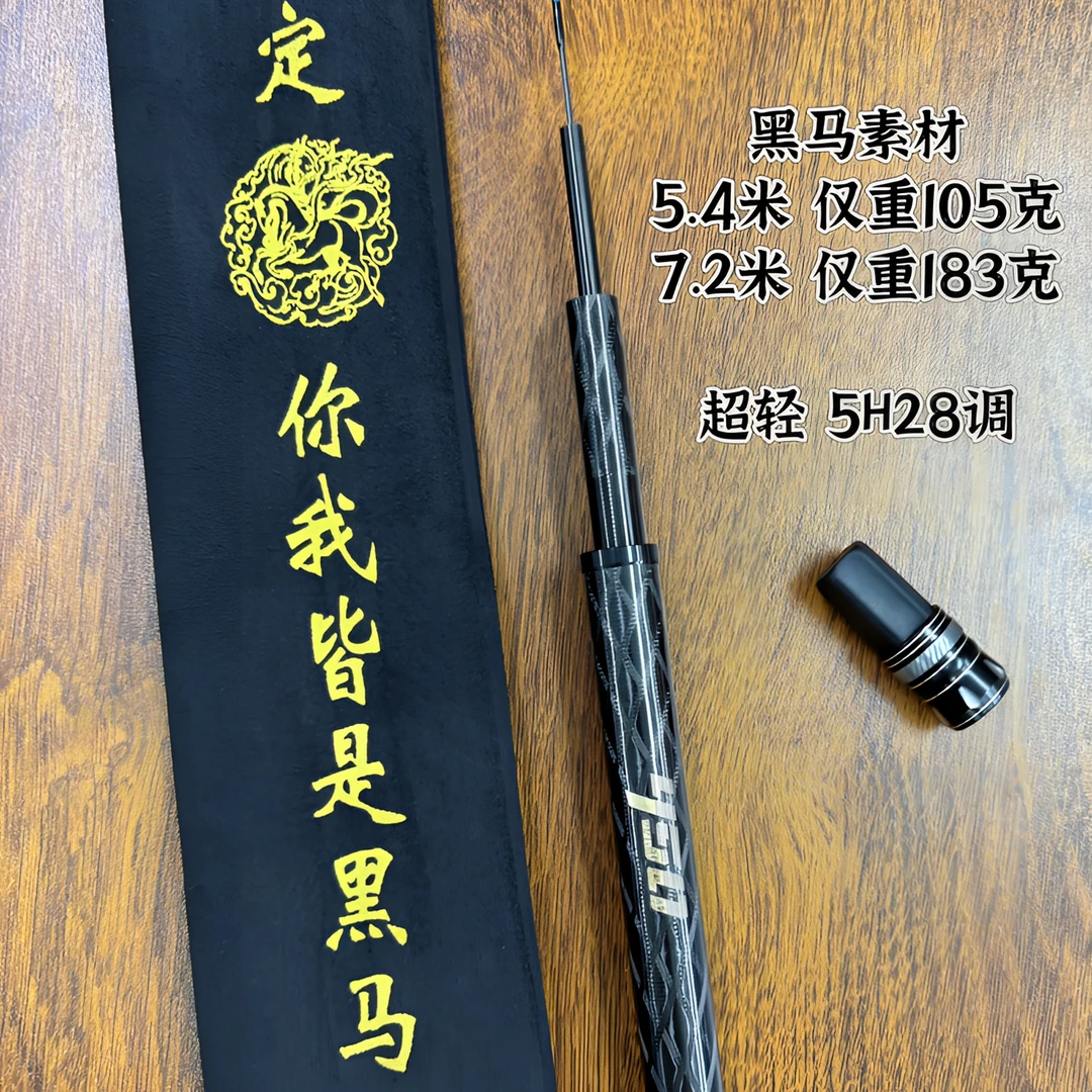 鲸游天下【黑马素材】黑马 极轻综合鱼竿鲫鱼 鲤鱼碳布加强超轻超硬