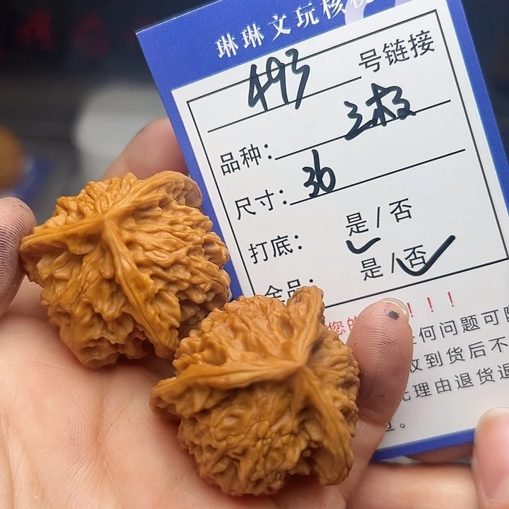 文玩核桃吊坠核桃493