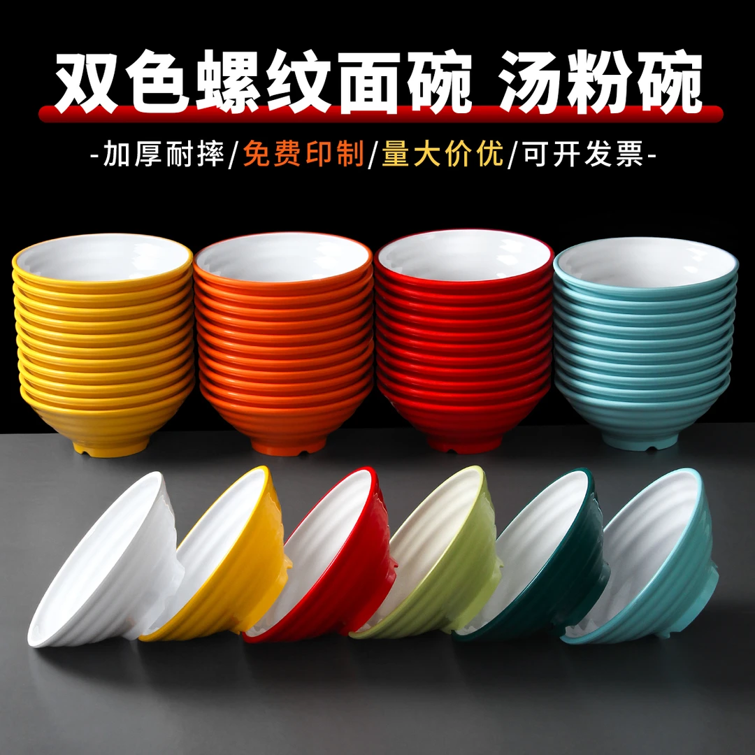 密胺餐具面碗商用双色螺纹汤粉碗面馆专用大碗牛肉面拉面碗
